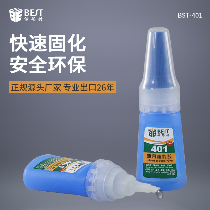 倍思特BST-401通用超能胶水型电子元器件瞬间胶15秒快速固化