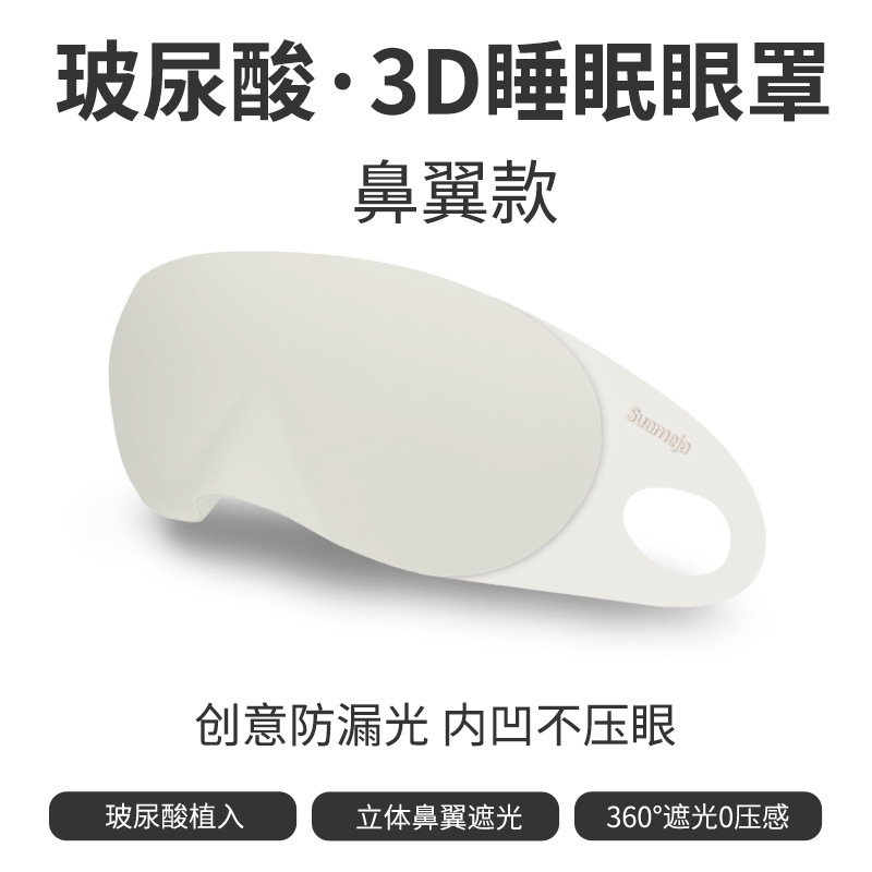 Shumeijia ヒアルロン酸 3D 立体アイマスク オールインワン 昼休み 睡眠 無圧 通気性 遮光 睡眠 オフィス専用|undefined