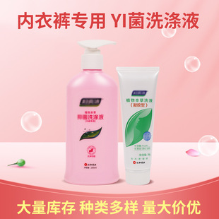 Women's Underwear Sterilization Special Laundry Liquid Antibacterial Bacteriostatic Agent Gel Private Wash and Protect Liquid Women's Care Liquid