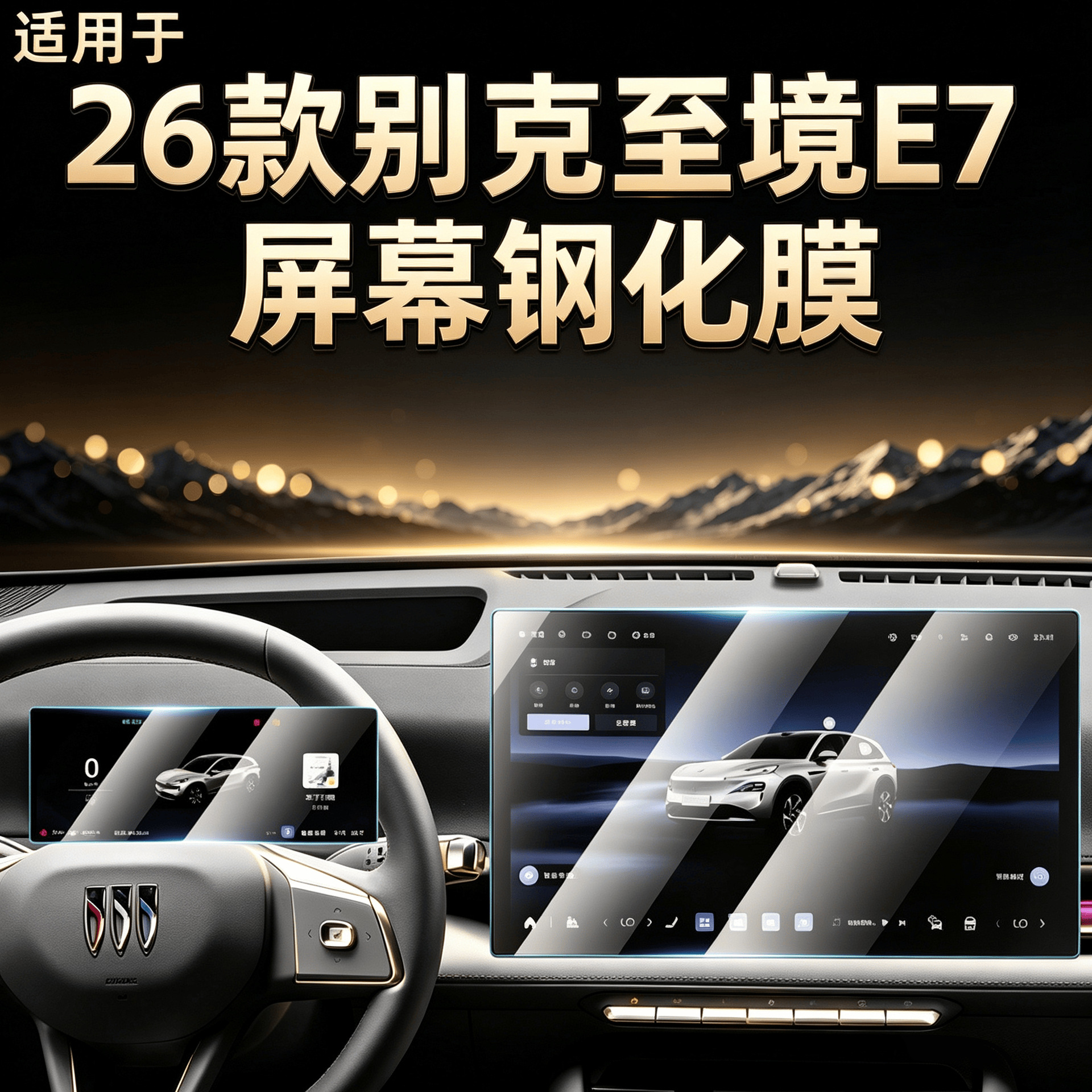 Suitable for 26 models of Buick Envision E7 central control screen tempered film, car navigation system film, interior accessories