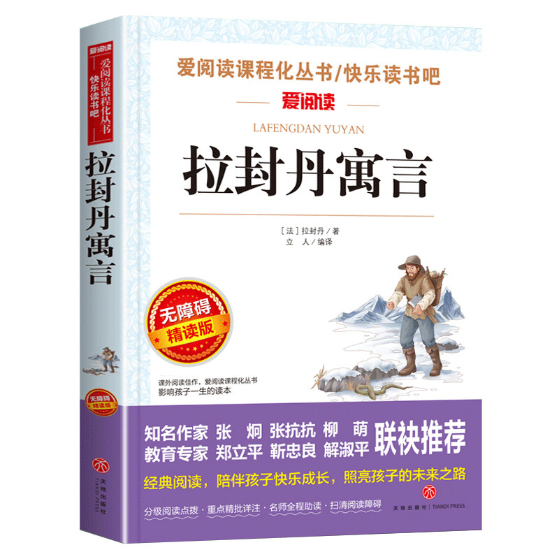 La Fontaine Fables Genuine Books Extracurricular Books for Primary School Students Grade 3, 4, 5 Reading Children's Literature Mographs and Novels