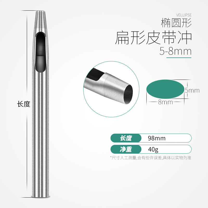皮带打孔器冲头扁冲冲子皮带腰带打眼打孔工具椭圆形一字形省力|undefined