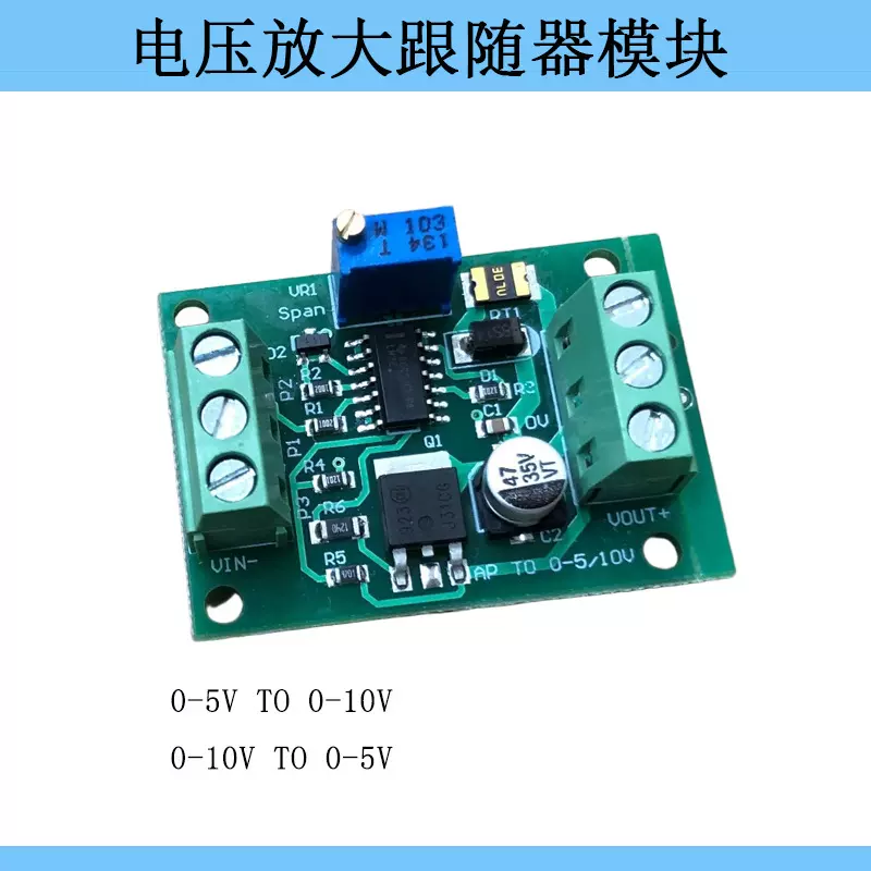 电压放大跟随器模块 正电压信号功率放大 0-5/10V 转0-5/10V 模块