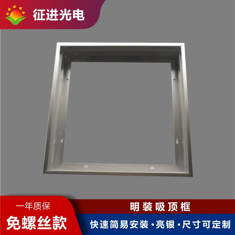 Рамка потолка 50MM Высокая свободная от винт 300 времен 300 времен серебр ZJ003 50MM яркий