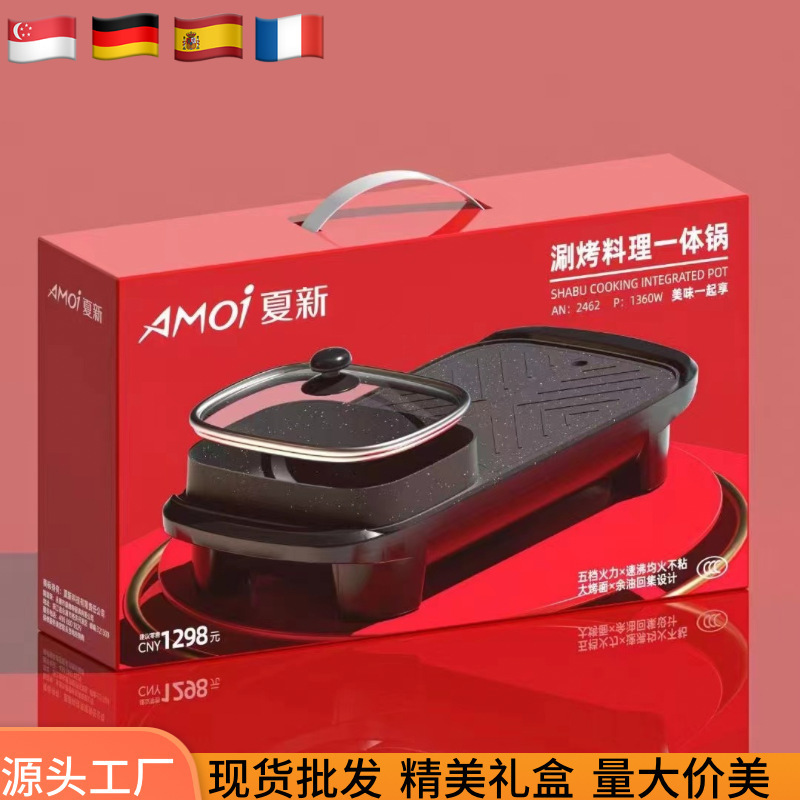 夏新涮烤一体锅家用电火锅多功能烧烤不粘锅电烤盘烤肉盘批发烤鱼