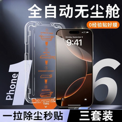 苹果16pro钢化膜iPhone14promax全屏13防爆12pro/11无尘15膜xs/xr
