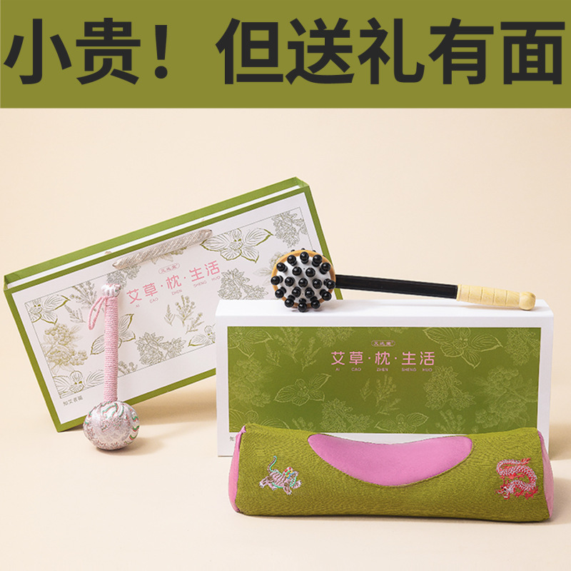 中秋节礼物新款送老师养生艾草枕生日送妈妈长辈实用伴手礼高级感|undefined