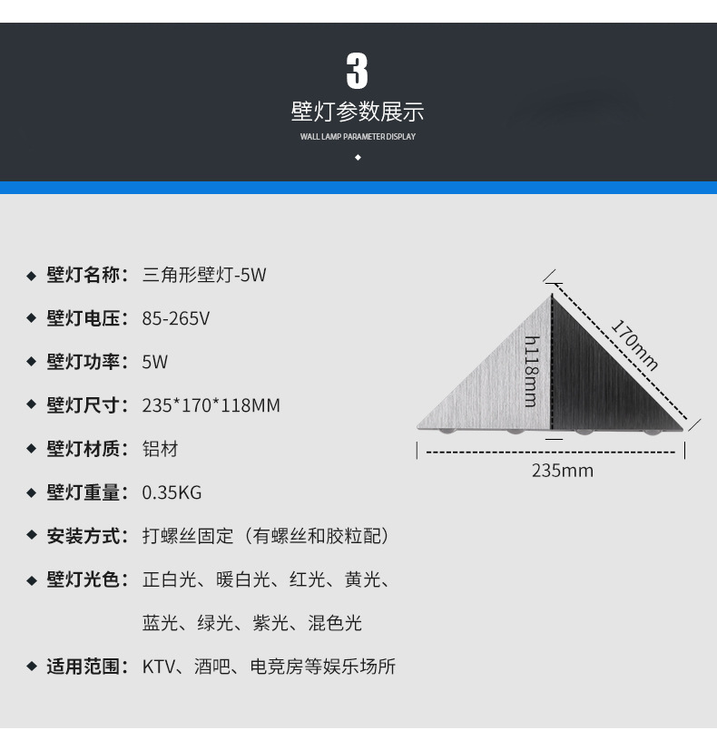5w-三角形壁灯_08.jpg