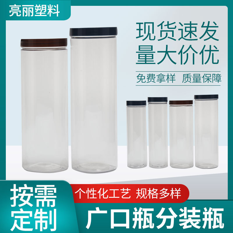 圆形PET食品级塑料罐 零食坚干果花茶叶透明广口瓶五谷密封储藏罐