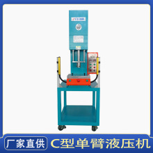 1 3 5t小型压铸机电压装机 校直单臂液压机 手动自动压包机油压机