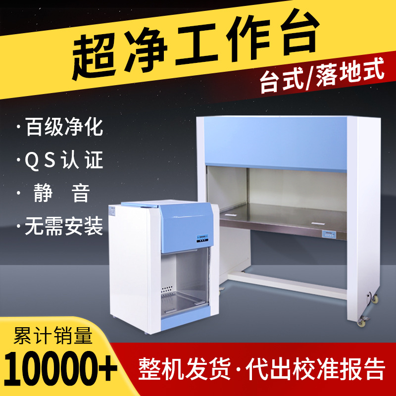超净工作台实验室单双人垂直水平净化无尘无菌洁净操作台SC认证QS