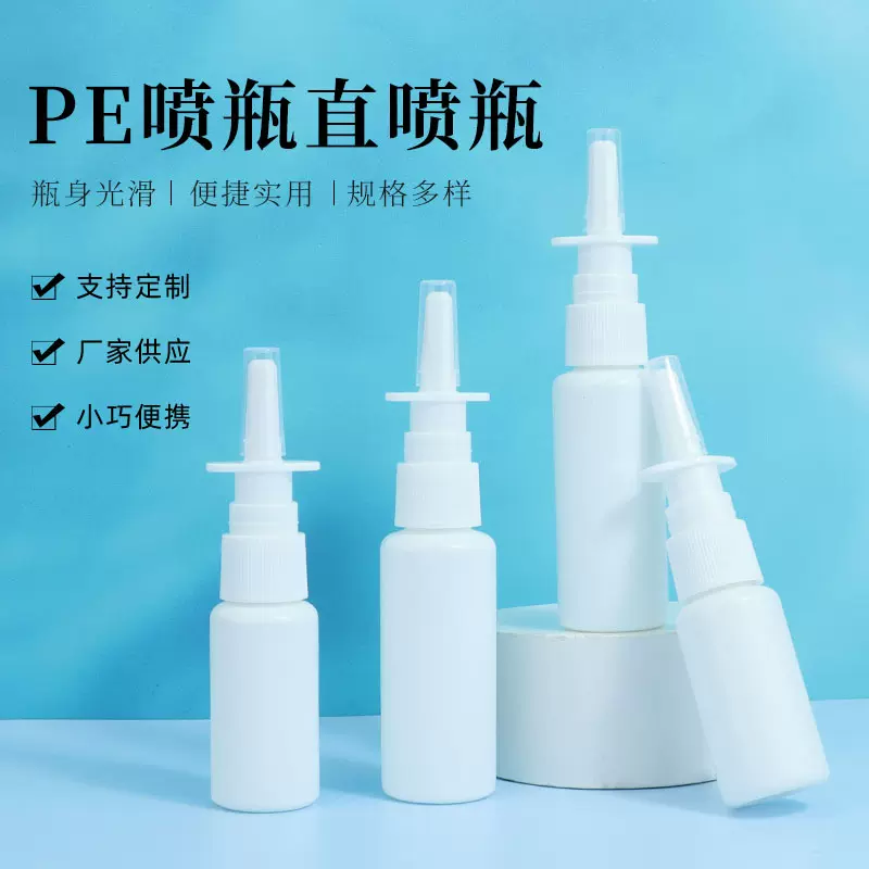 鼻喷30ml直喷喷雾瓶洗鼻子鼻腔喷雾瓶给药小喷壶透明塑料鼻喷瓶
