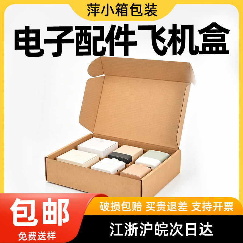 Specialized Electronic Accessories Packaging Box, Extra Hard Corrugated Packaging Box for Earphones, Data Cables, Chargers, and Express Delivery Packaging Specialized Electronic Accessories Packaging Box, Extra Hard Corrugated Packaging Box for Earphones, Data Cables, Chargers, and Express Delivery Packaging
