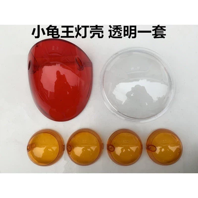 car transparent headlight shell motorcycle Other Electric Vehicle Accessories - a-set-of-little-turtle-king-lamp-shells-yellow