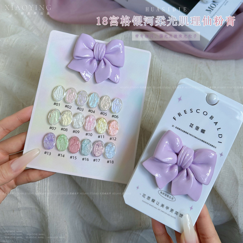 Nail Art 18-Grid Galaxy Soft Light Texture Fairy Powder Gel Mini Series Oil Painting Gel 2g Functional Gel (with brush included)