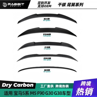 �m�Ì��R5ϵM5F90G30G38 ���bM5/PSM/CS/PRO��̼�w�Sβ��spoiler