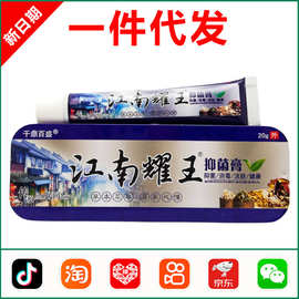千鼎百盛江南药王肤毒膏20g  0004