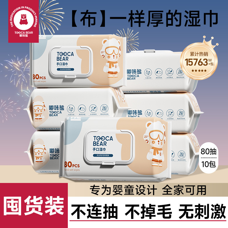 嘟咔熊湿纸巾婴儿手口屁用湿巾纸家庭实惠装家用10大包实惠装|undefined