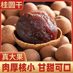 無硫黄桂円乾袋入り大果桂円乾福建莆田特産新商品龍眼乾帯殻有核桂円肉