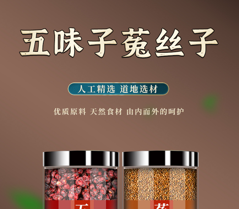 Schisandra and Dodder Seed Herbal Tea Blend Wu Wei Zi Tu Si Zi Dried Berries and Seeds 370g Jar overview
