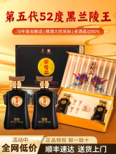 第五代兰陵王酒黑瓶52度纯粮食酒浓香型白酒整箱500ml*6瓶礼盒装