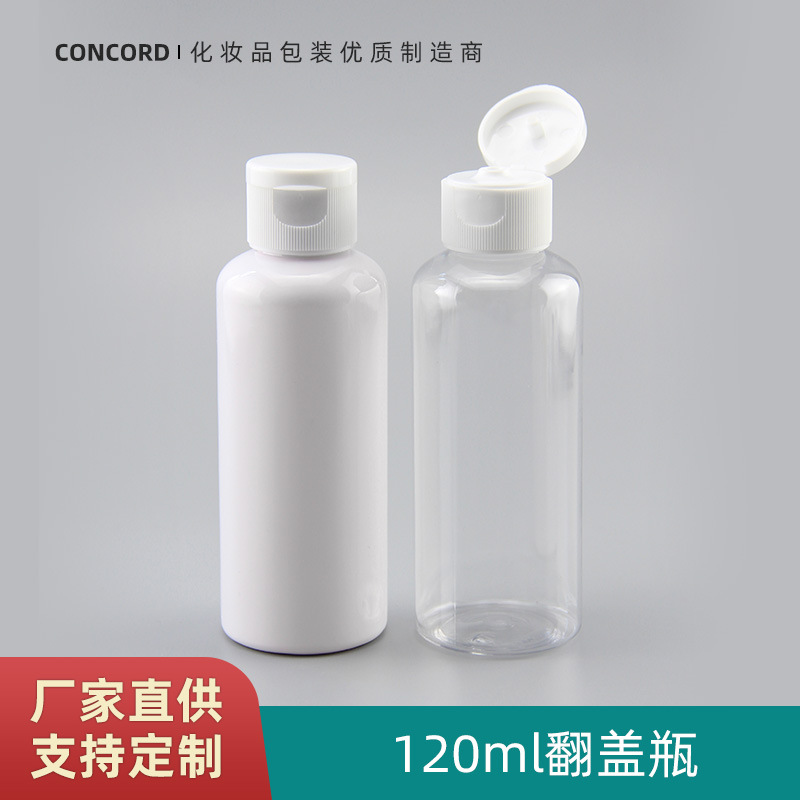 120ml 透明塑料瓶 PET瓶 洗手液瓶 乳液瓶 翻盖塑料瓶