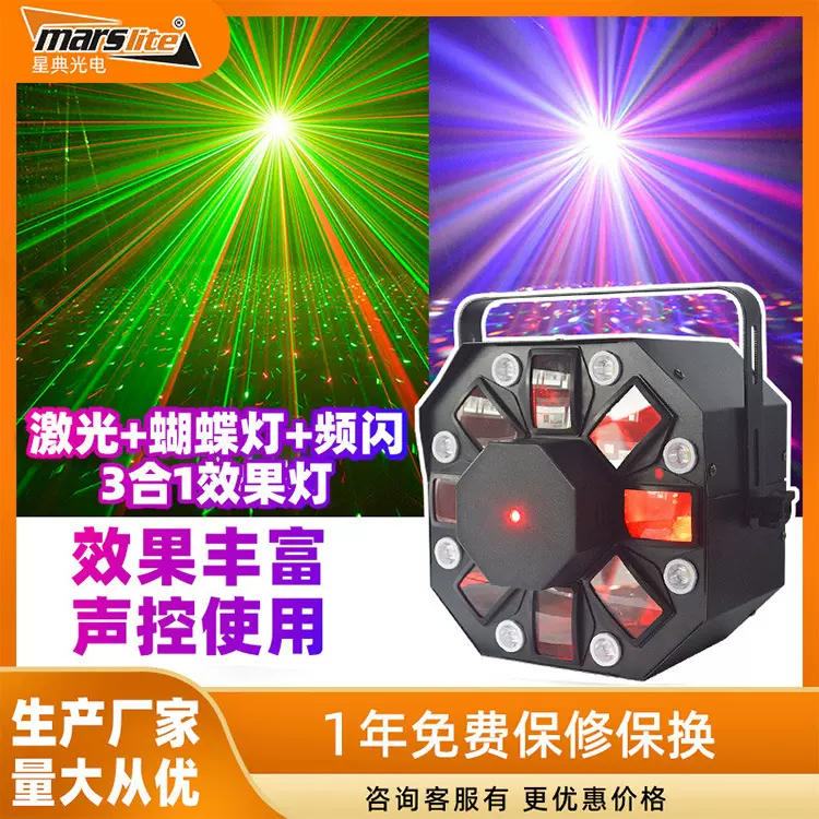 ktv包房激光灯频闪组合效果灯迪厅酒吧夜店家用声控蝴蝶效果灯