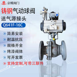 上海京蝶阀门 Q641F-16C法兰不锈钢铸钢气动球阀高温蒸汽切断阀50
