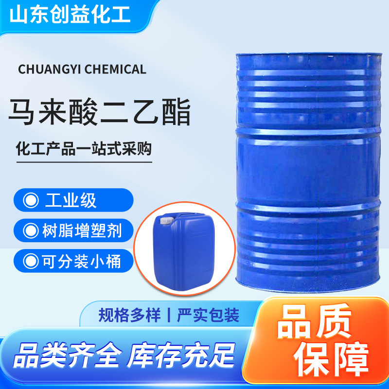 马来酸二乙酯（顺丁烯二酸二乙酯）化学试剂99.5%现货供应