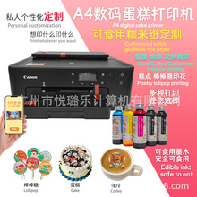 A4可食用打印机蛋糕食品糖霜糯米纸打印机打印TS708T喷墨打印机
