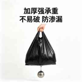 加厚手提垃圾袋家用大容量塑料袋承重强防漏黑色PE袋加厚垃圾袋