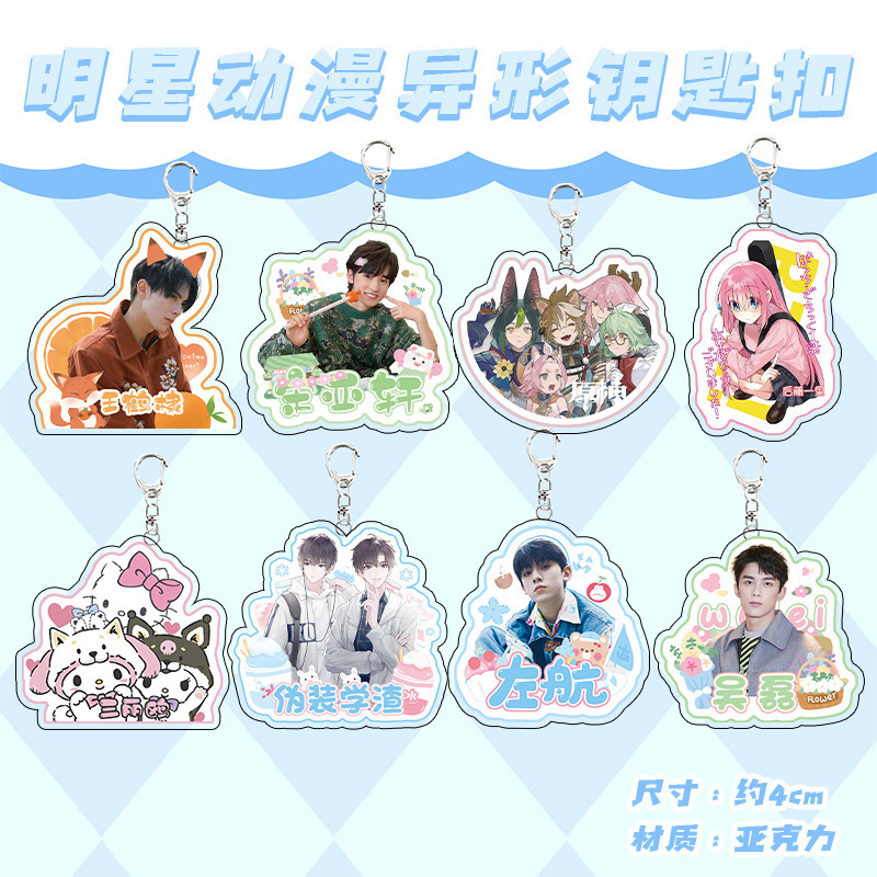 Celebrity Anime Alien Keychain Tnt Song Yaxuan Liu Yaowen Xiao Zhan Wang Yuan Peripheral Acrylic Pendant Celebrity Anime Alien Keychain Tnt Song Yaxuan Liu Yaowen Xiao Zhan Wang Yuan Peripheral Acrylic Pendant