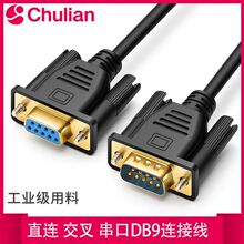 DB9串口数据线 RS连线公对公对母对母交叉直连COM延长线9针