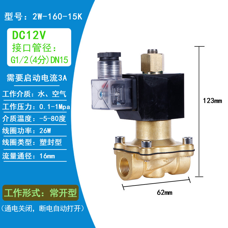 2W-15K  1/2  DC12V