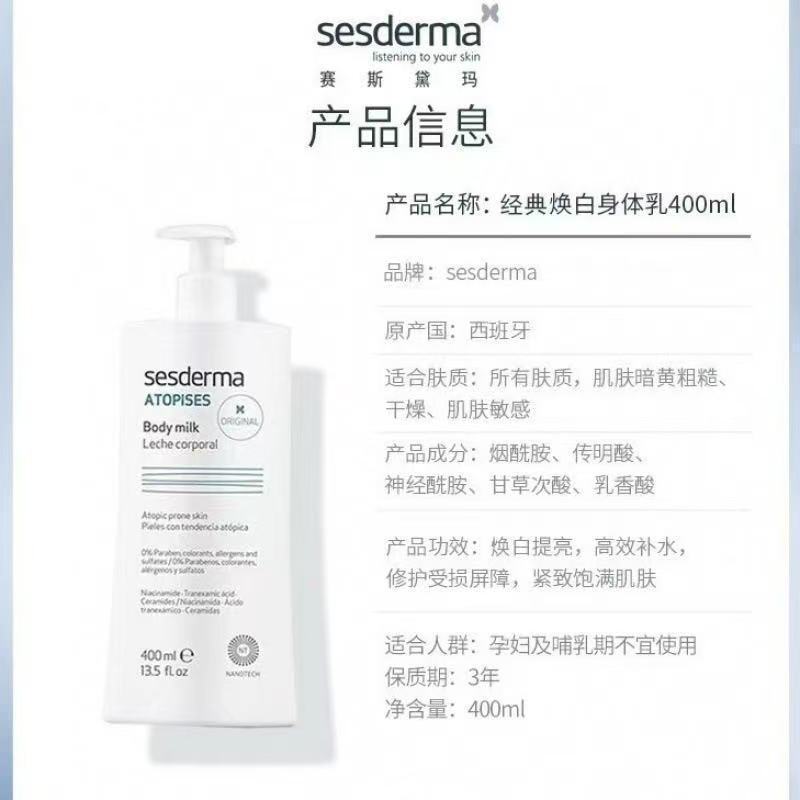sesderma烟酰胺焕白身体乳保湿果酸提亮保湿润肤露400ml男女护肤|undefined