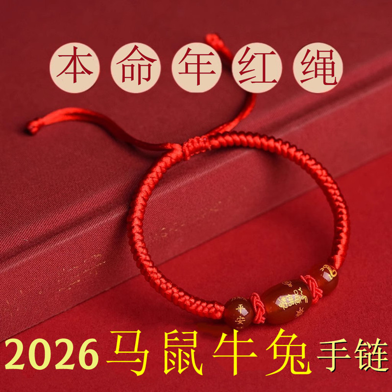 2026 Year of the Horse, the Year of Birth, Red Rope Bracelet, Twelve Zodiac Signs, Tiger, Monkey, Pig, Dragon, Braided Agate Bracelet, Gift for Men and Women