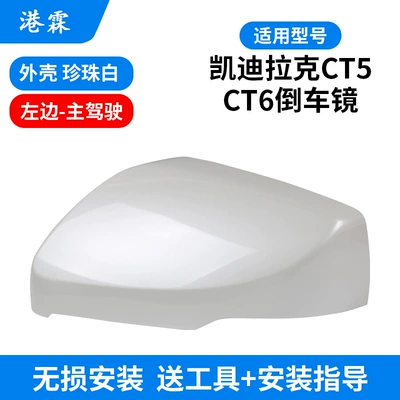 Rear mirror/rearview mirror assembly rearview mirror housing rear mirror - pearl-white-upper-cover-main-driver