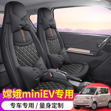 新款专车专用适用于北汽嫦娥miniev汽车坐垫四季耐磨PU皮汽车座套