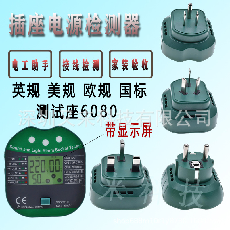 英标欧标美标插座测试仪电源极性检测漏电开关安全火零地线验电器