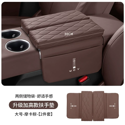 Latte Mocha Vv5/67 Car Central – Armrest box pad - weipai-biao-upgraded-thickening-and-heightening-35cm-mocha-brown-armrest-box-heightening-pad-large-size-30cm-long