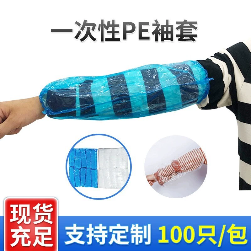 Одноразовые PE рукава водонепроницаемый маслостойкий пластиковый рукав 100 шт/пакет утолщенный прозрачный PE новый материал рукав Бесплатная доставка