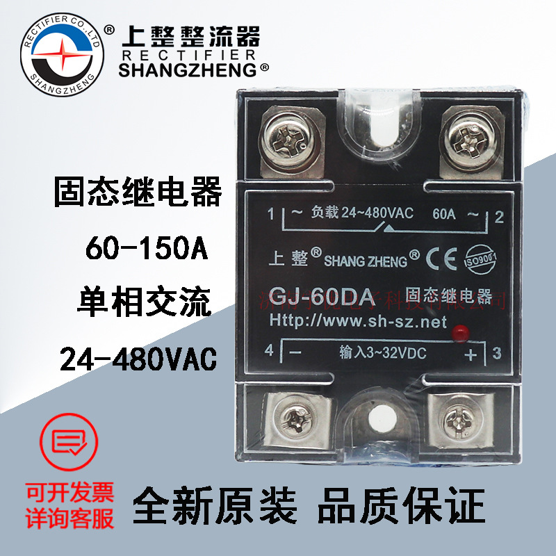 上整固态继电器GJ-60DA80DA100DA150DA 单相交流60A80A 现货