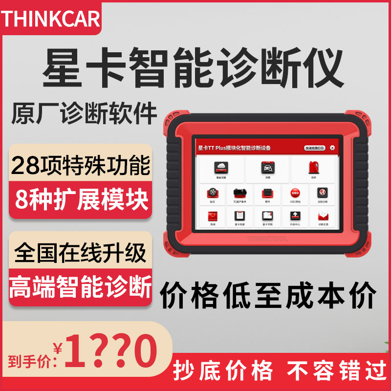 ✅yyo✅yyo星卡Plus检测仪元征X431pro3S汽车故障诊断解码器OBD修