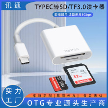 新款3.0读卡器typec转sd/tf卡适用苹果16手机相机OTG内存卡转换器