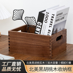 現物黒胡桃木製雑貨収納かご家庭用実木収納箱スナックかご置物枠本整理かご