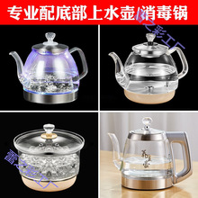 通用配件玻璃单壶烧水壶消毒锅蒸煮茶壶底部自动上水电热水壶维修