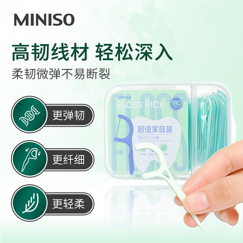 MINISO名创优品牙线棒家庭装超细便携随身薄荷牙线(180支装)