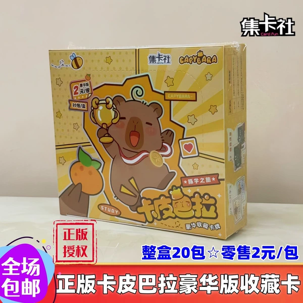 Genuine Kapibala 2 yuan Deluxe Edition ☆ Whole box 20 bags ☆ Retail 2 yuan/pack
