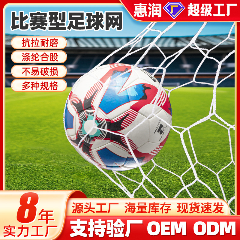 Football net