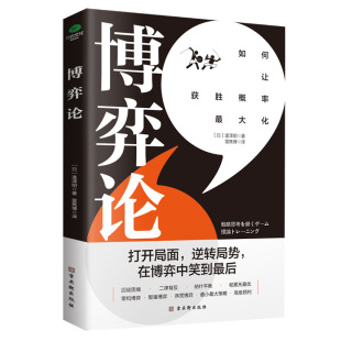 Genuine Book Game Theory Opens the Thinking Pattern to Make the Probability of Winning Bigger and Easier to Get Out of Life Dilemma
